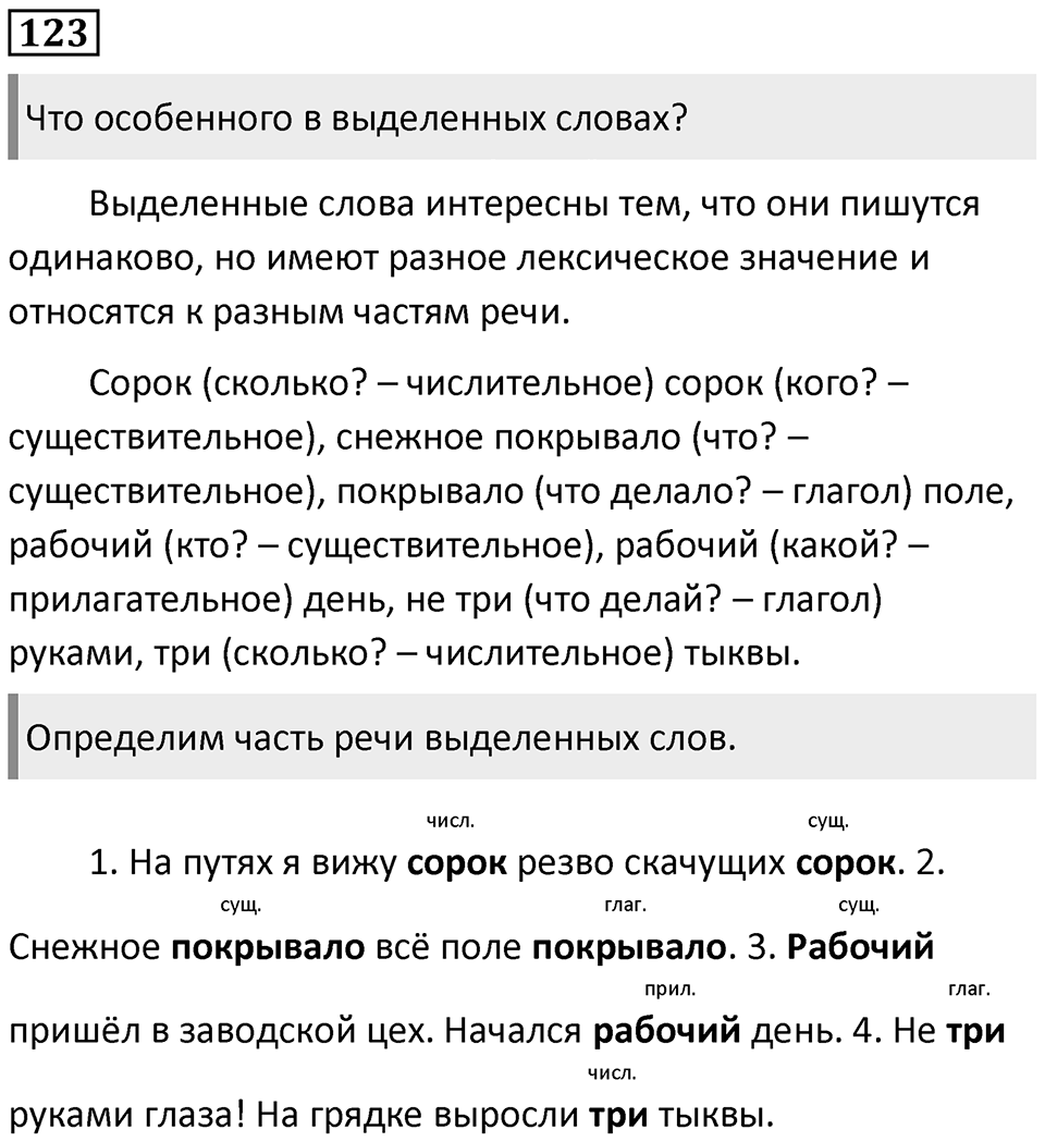 Упражнение 123 — решение 1