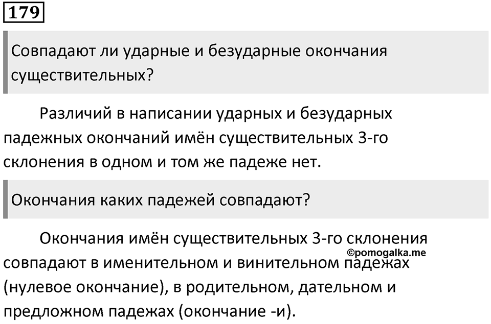 Упражнение 179 — решение 1