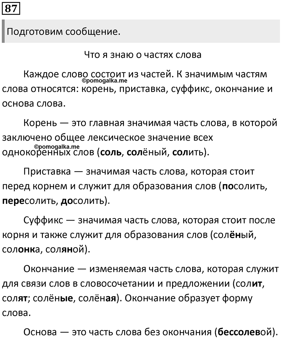 Упражнение 87 — решение 1