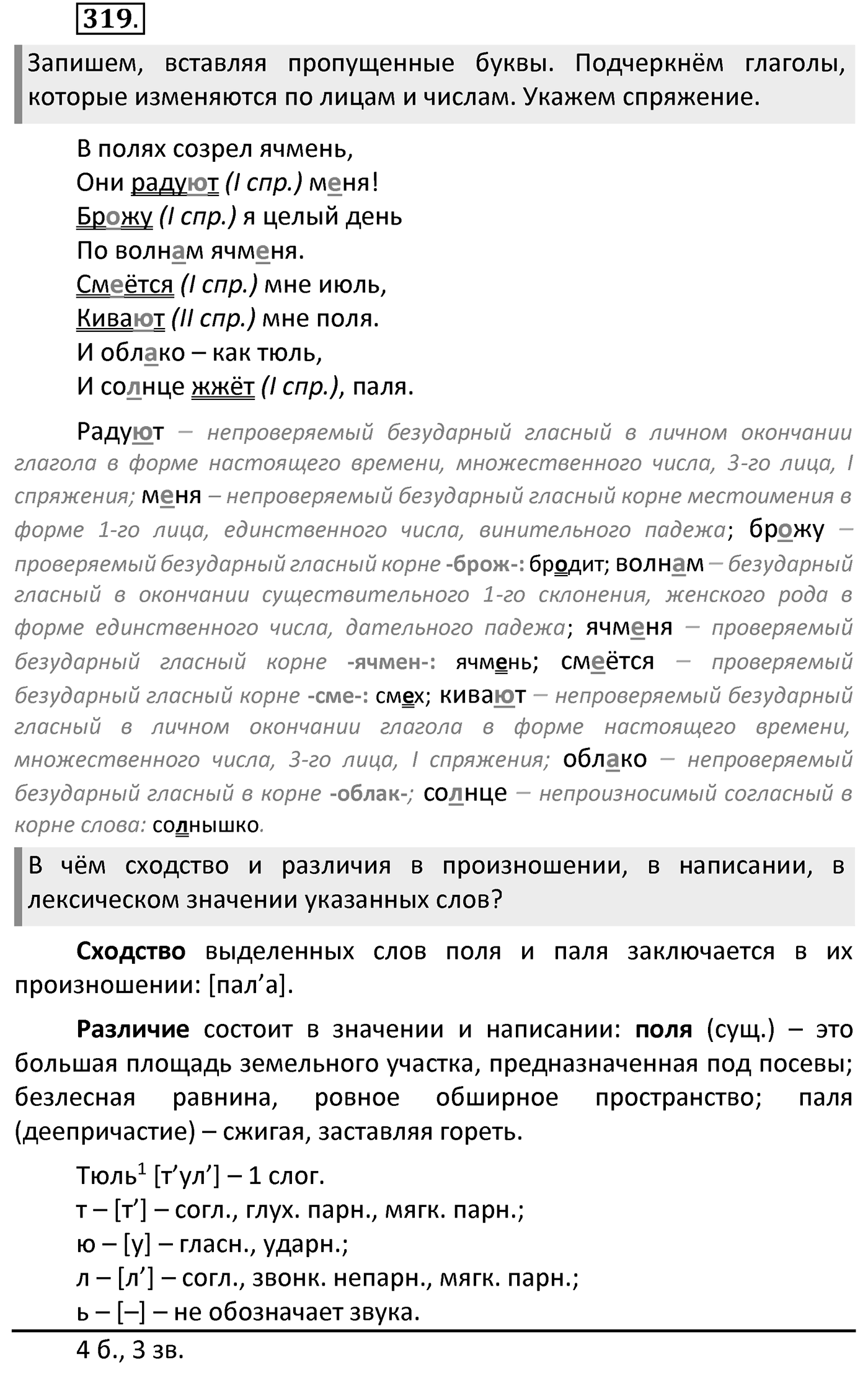 Упражнение 319 — решение 1