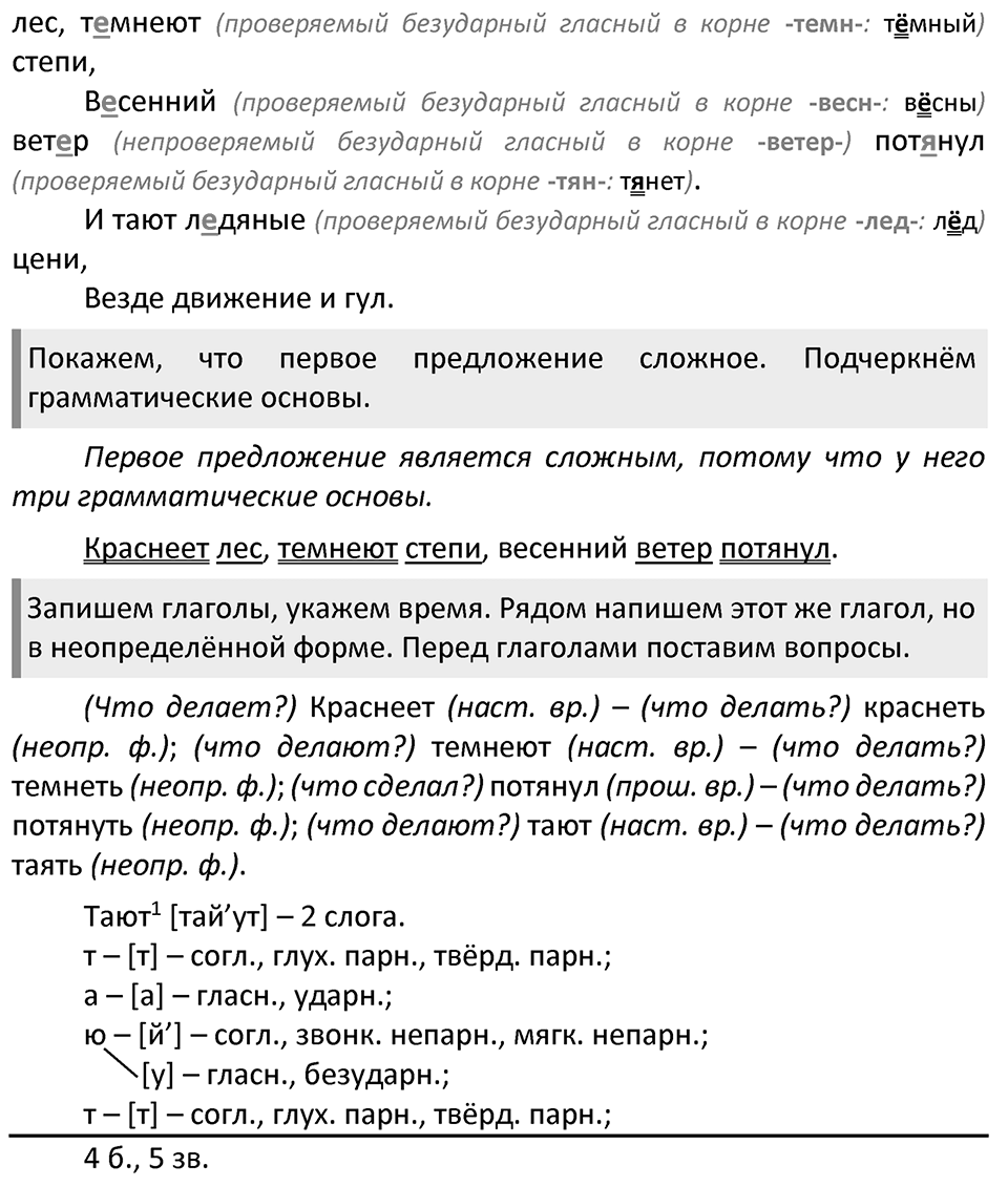 Часть 2. страница 77 номера и упражнения: 159, 160. Страница 77 — решение 2
