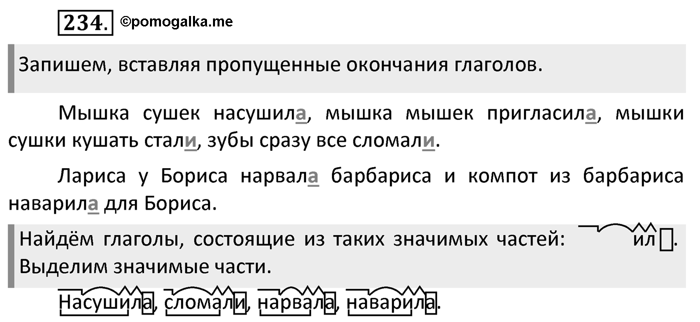 Упражнение 234 — решение 2