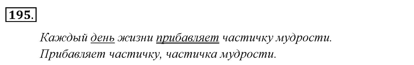 Упражнение 195 — решение 3