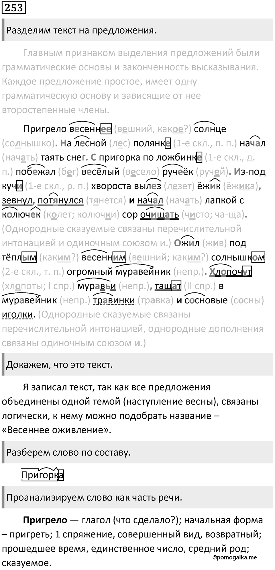 Упражнение 253 — решение 1