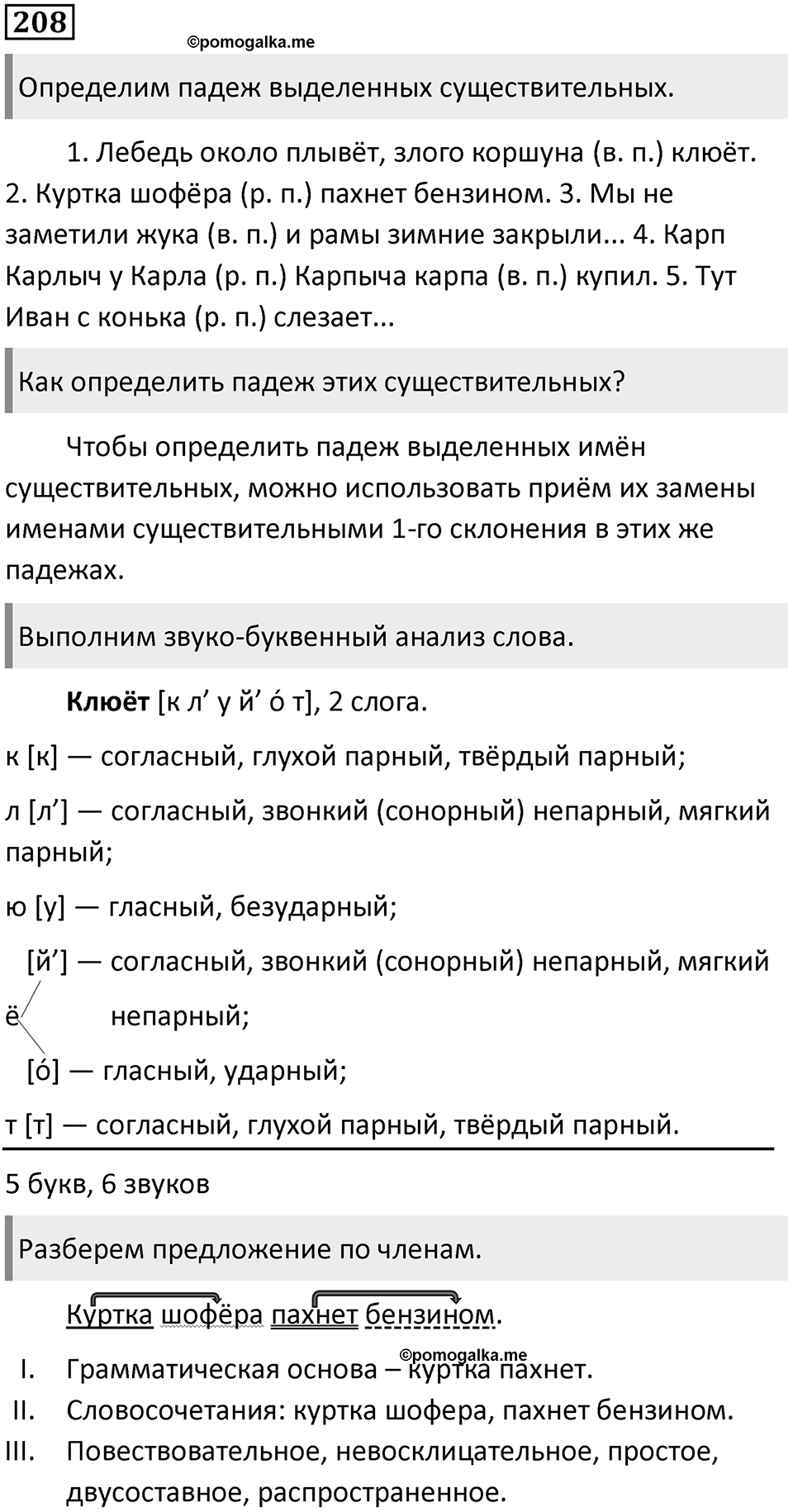 Упражнение 208 — решение 1