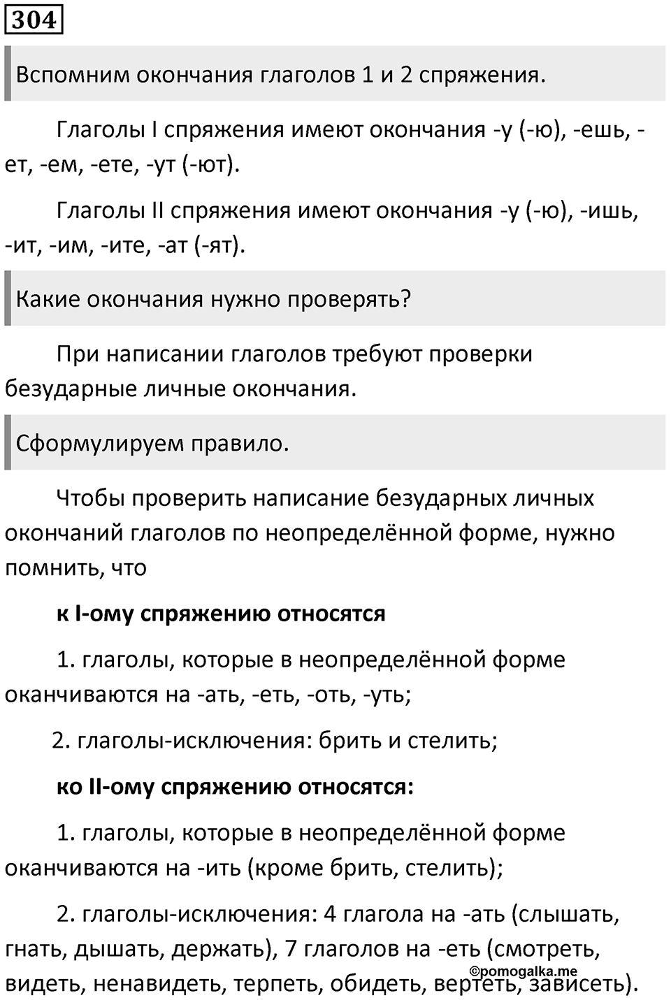 Упражнение 304 — решение 1