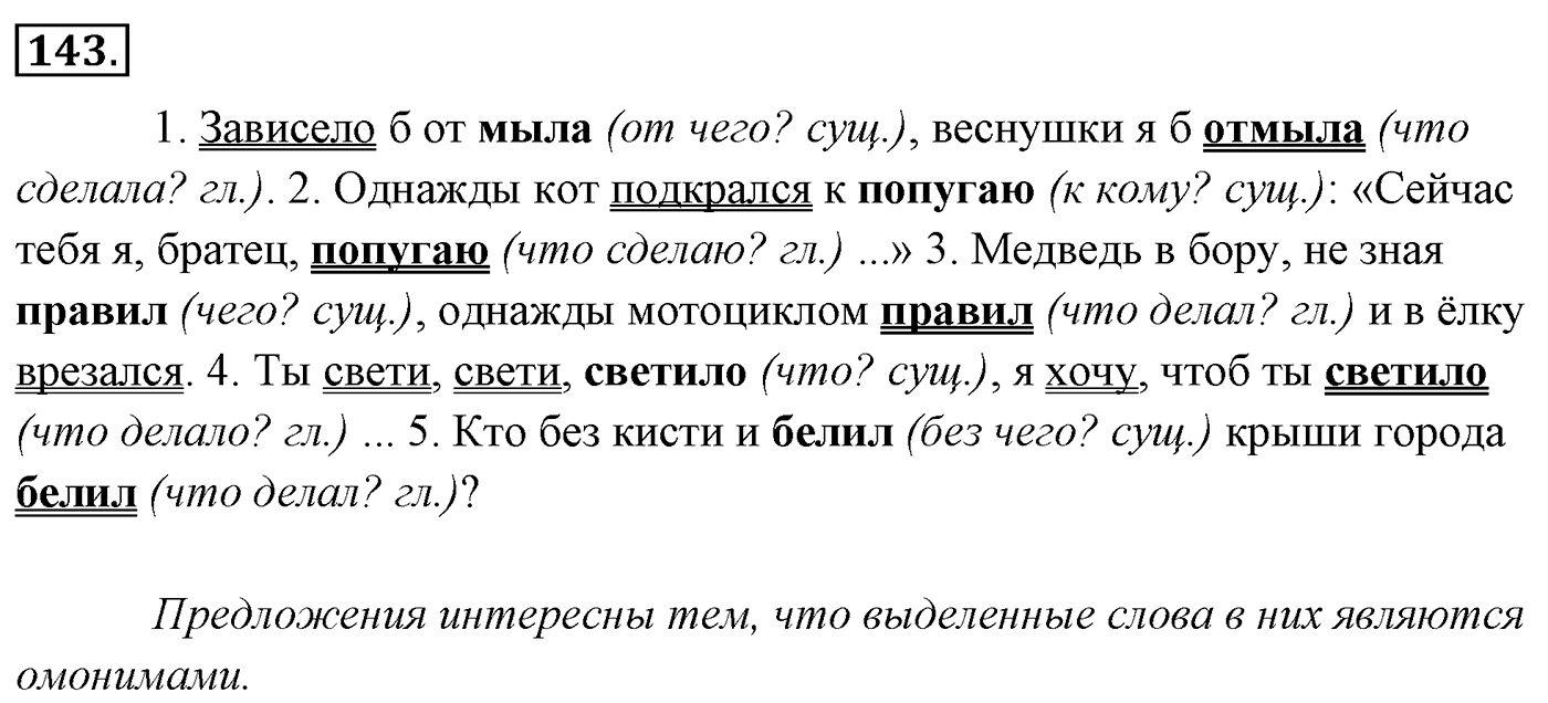 Упражнение 143 — решение 3
