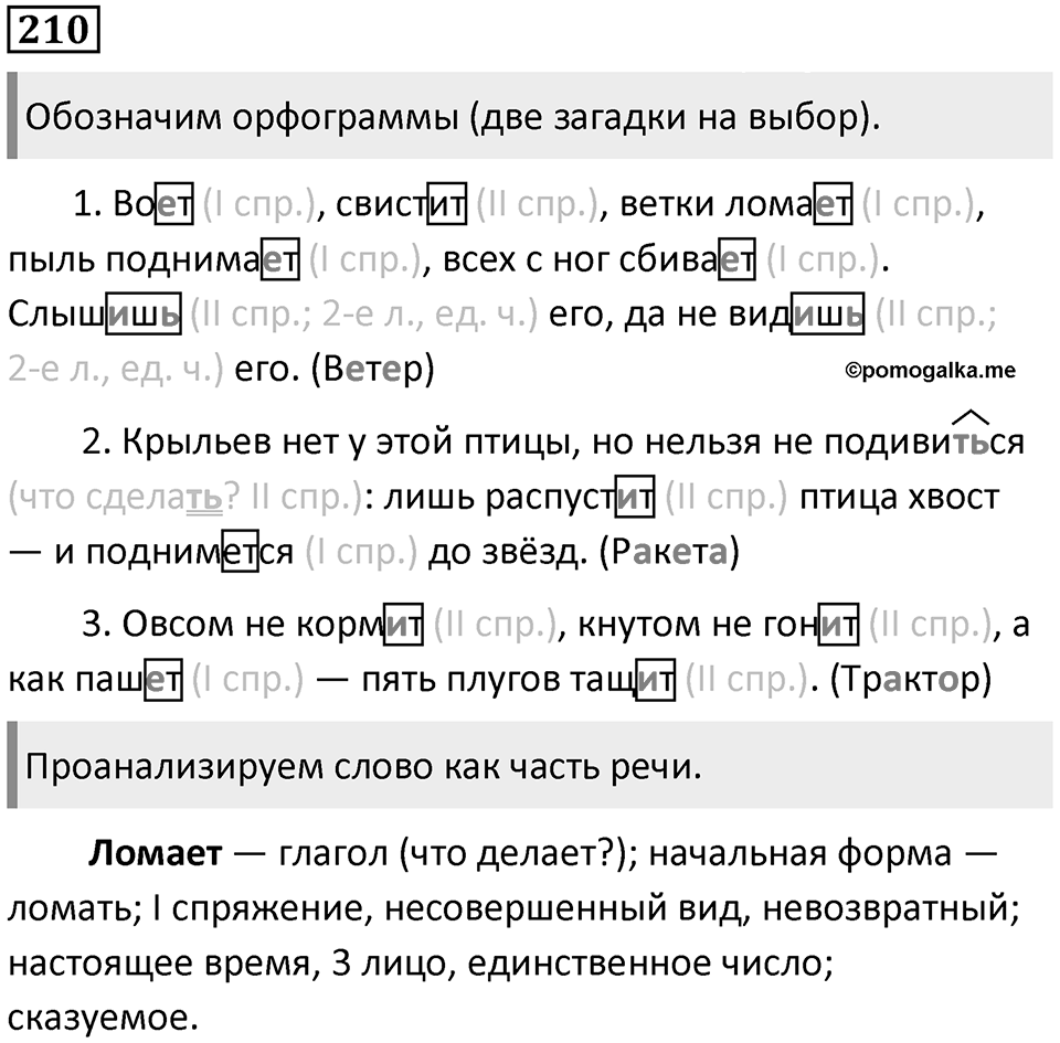 Упражнение 210 — решение 1