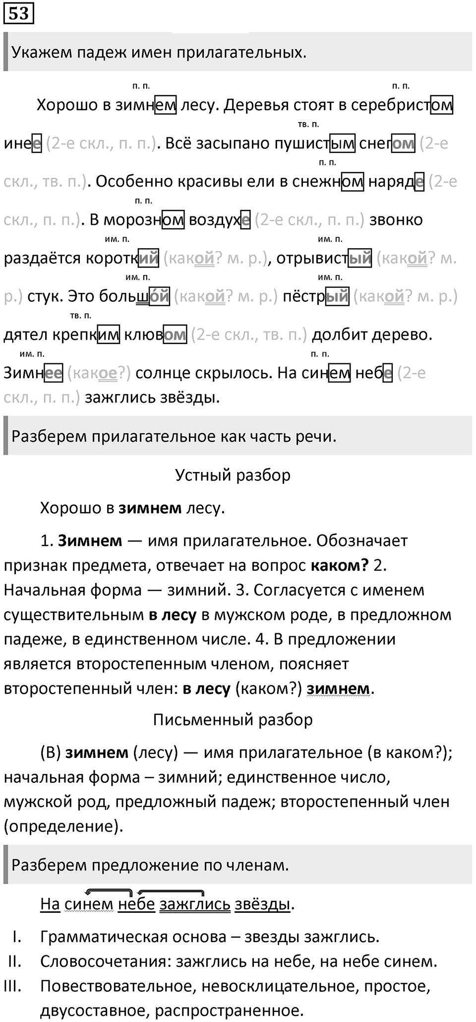 Упражнение 53 — решение 1