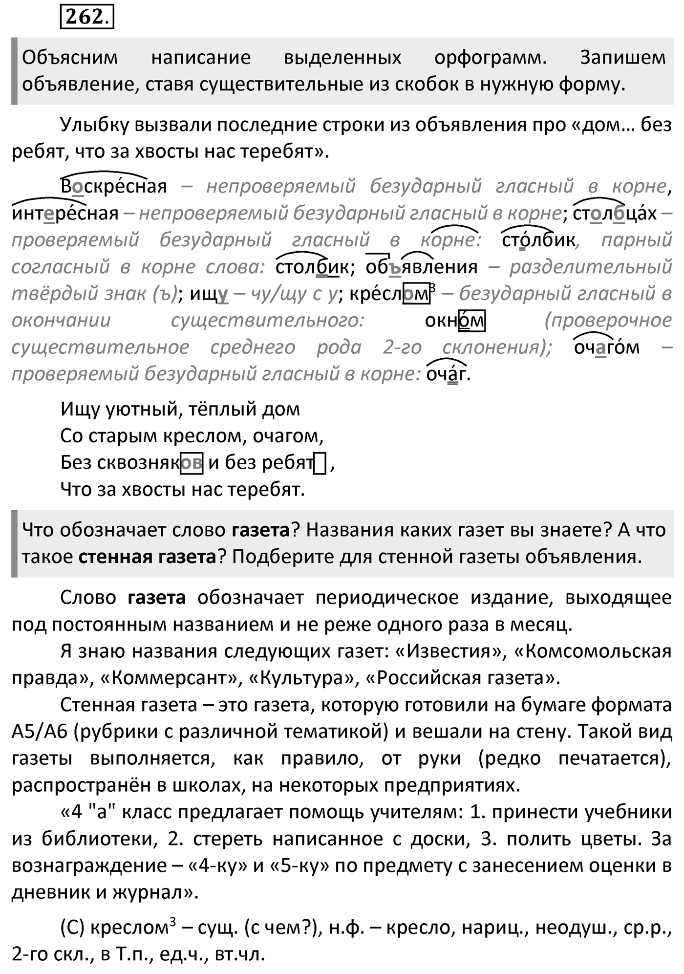 Упражнение 262 — решение 2