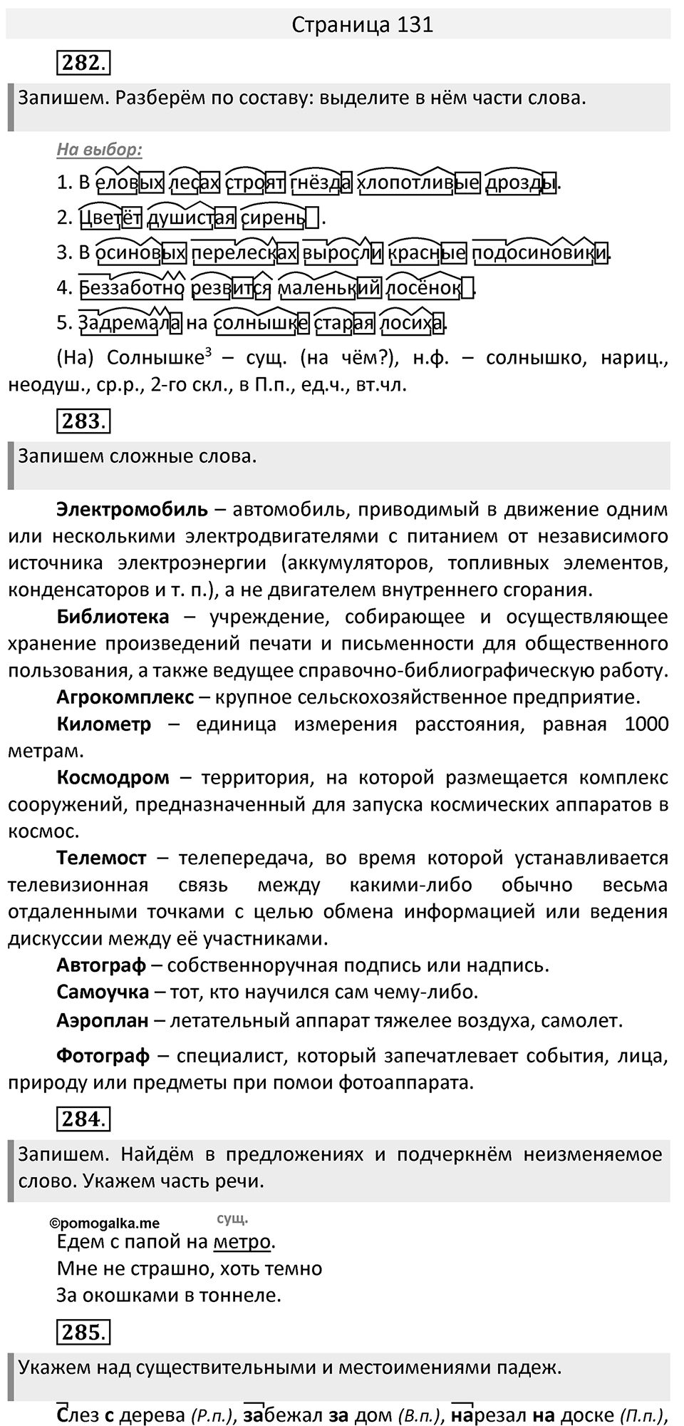 Часть 2. страница 131 номера и упражнения: 282, 283, 284, 285. Страница 131 — решение 1