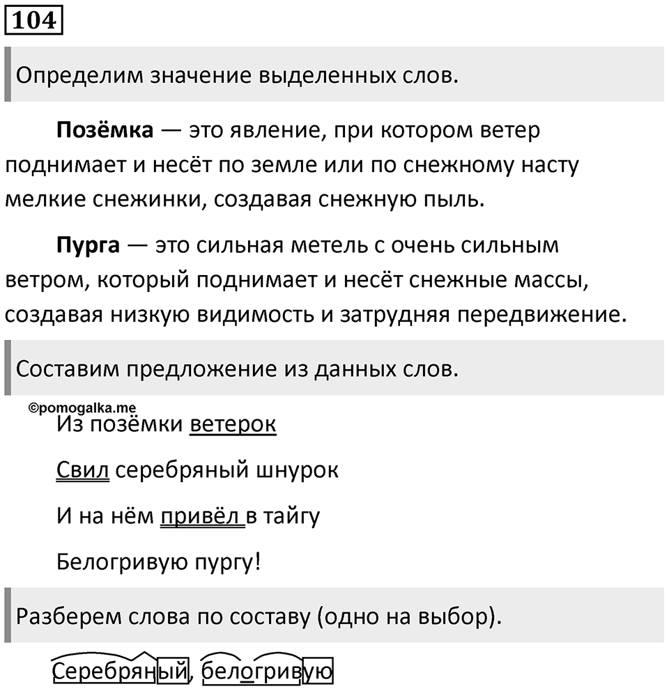 Упражнение 104 — решение 1