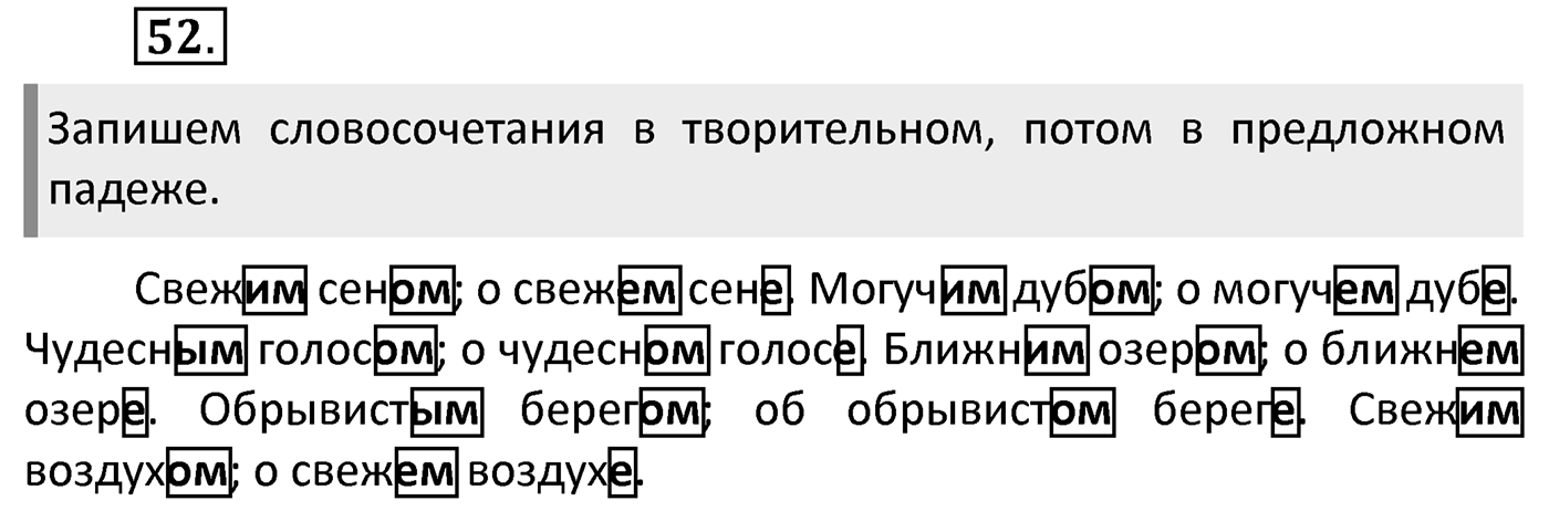 Упражнение 52 — решение 2