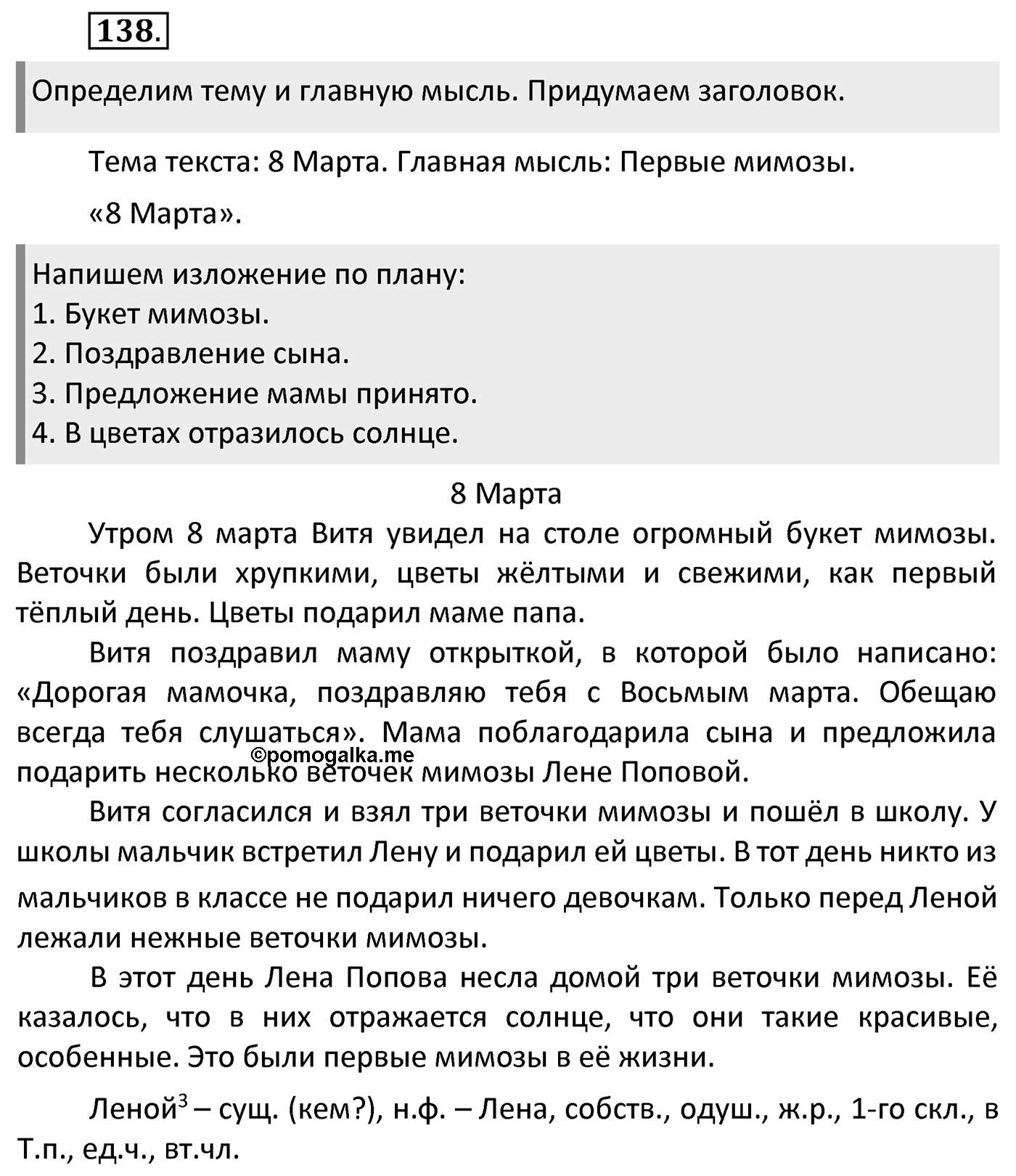 Упражнение 138 — решение 2
