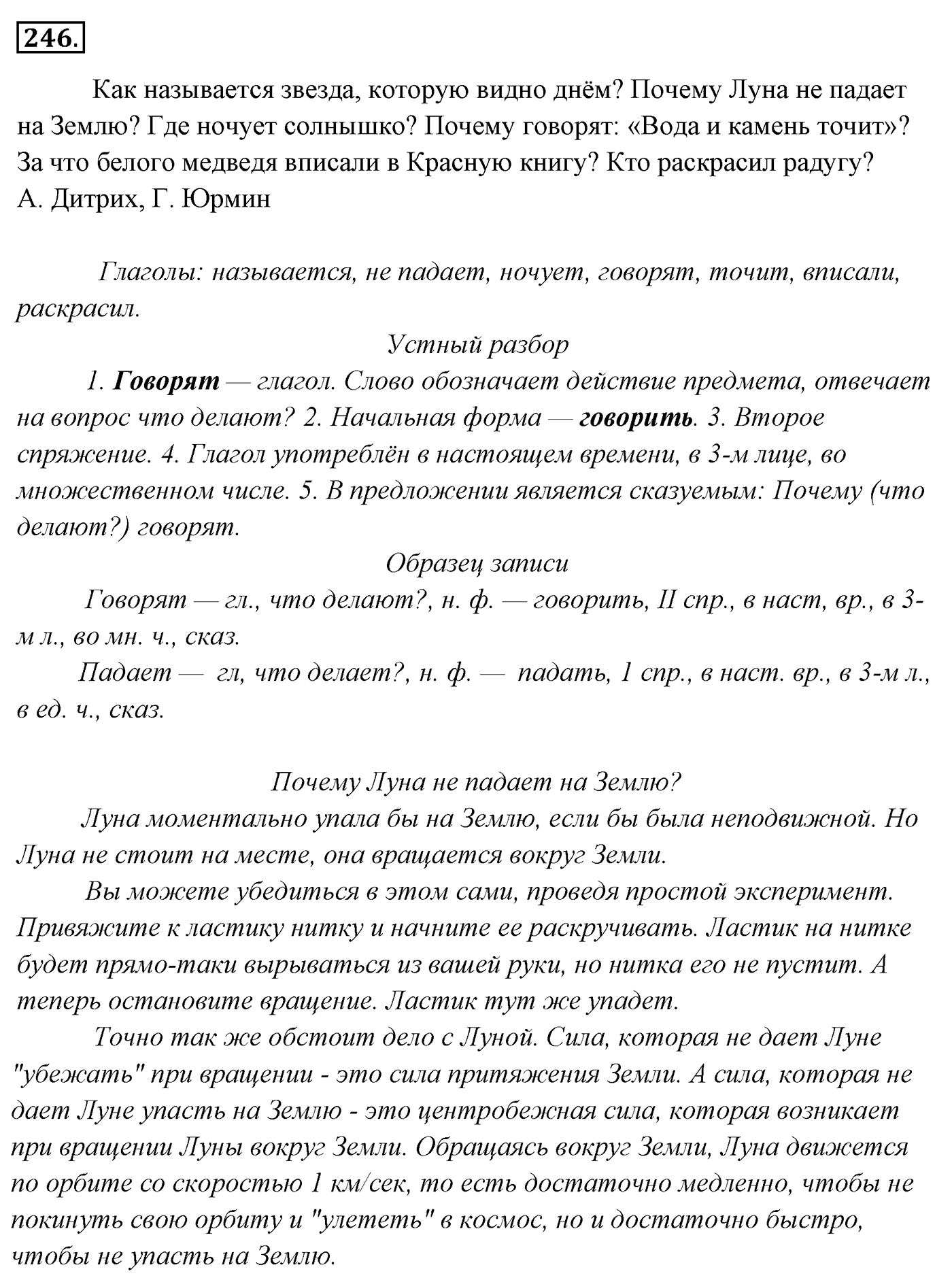 Упражнение 246 — решение 3