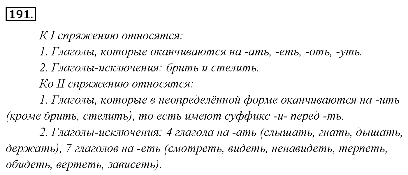 Упражнение 191 — решение 3