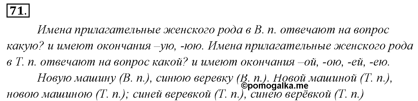 Упражнение 71 — решение 3