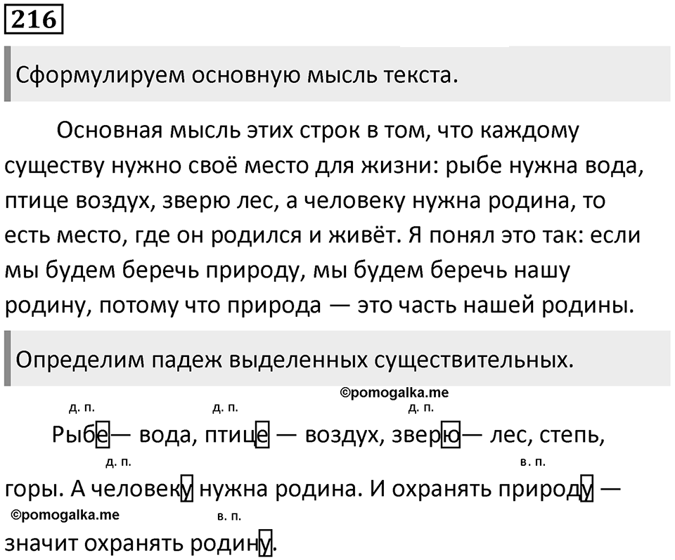 Упражнение 216 — решение 1