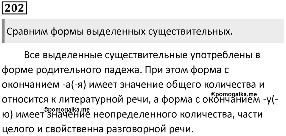Упражнение 202 — решение 1