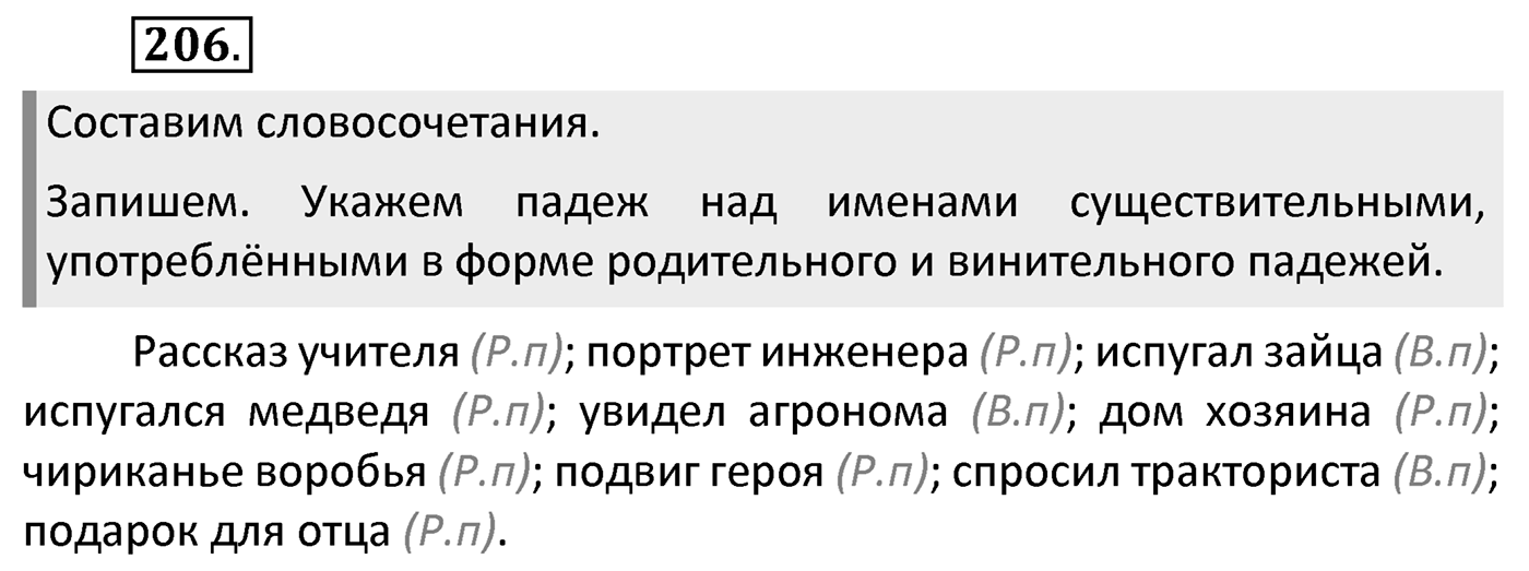 Упражнение 206 — решение 2