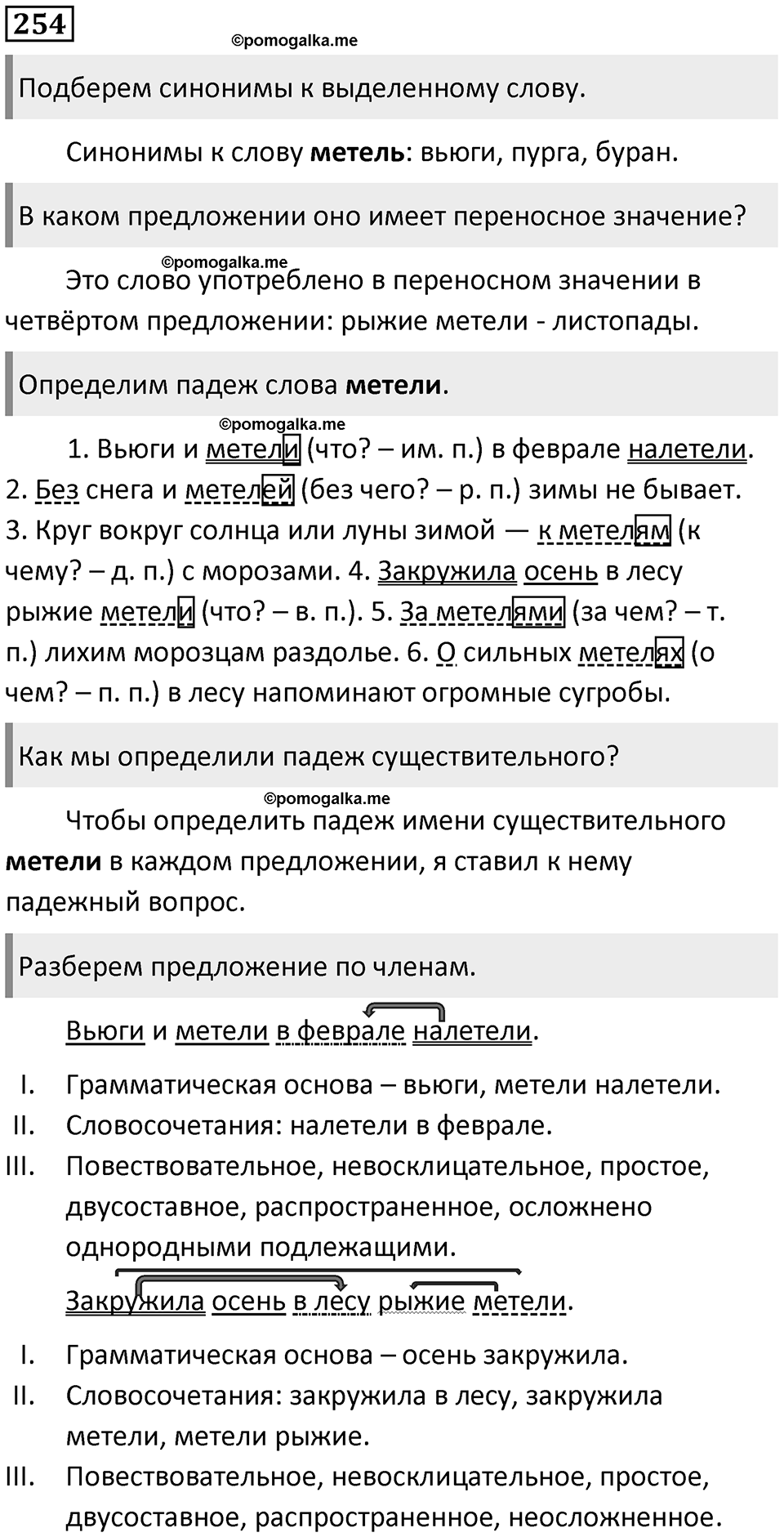 Упражнение 254 — решение 1