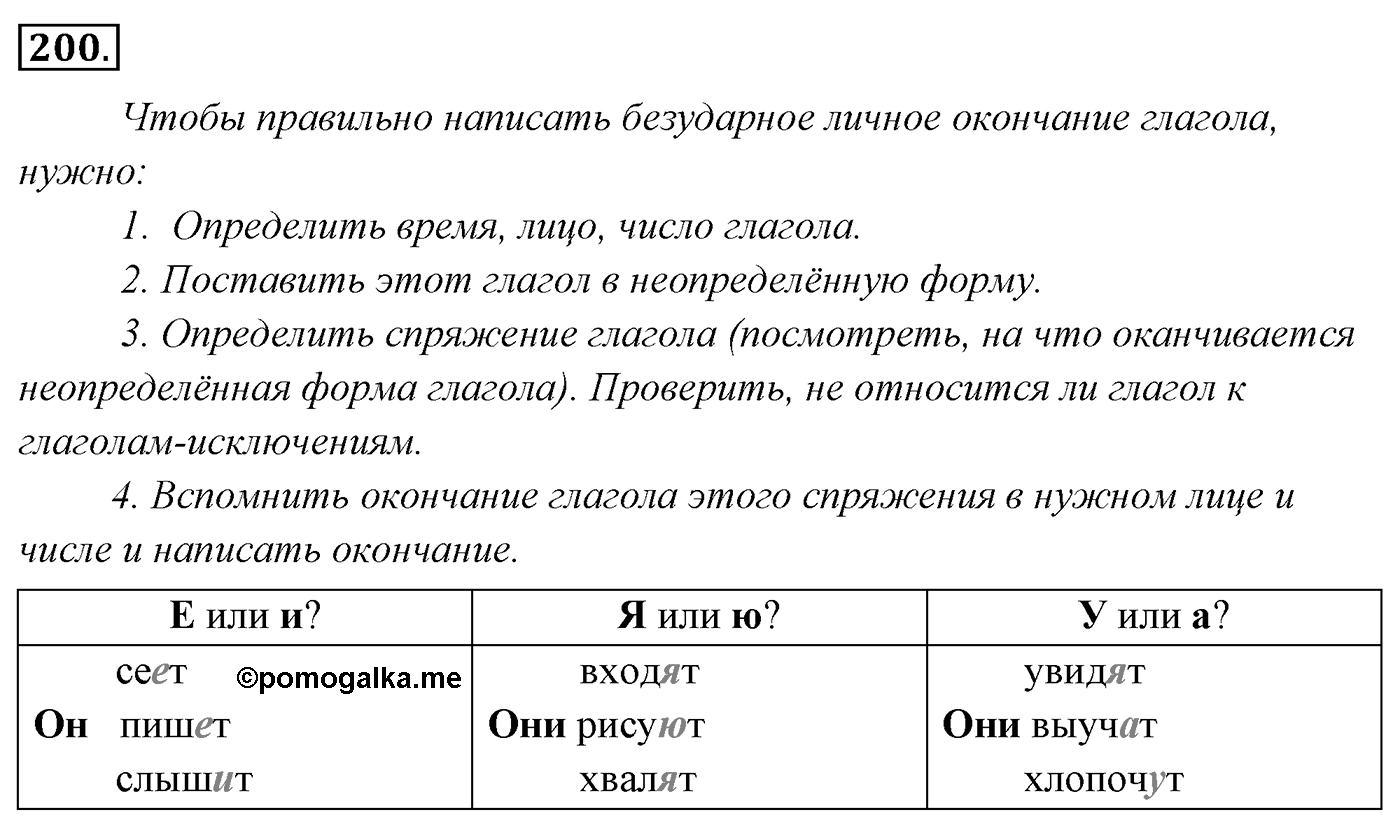 Упражнение 200 — решение 2
