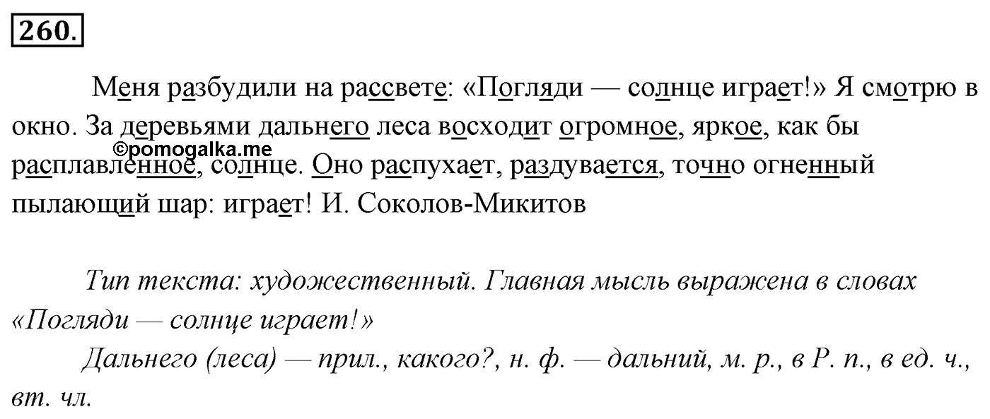Упражнение 260 — решение 3