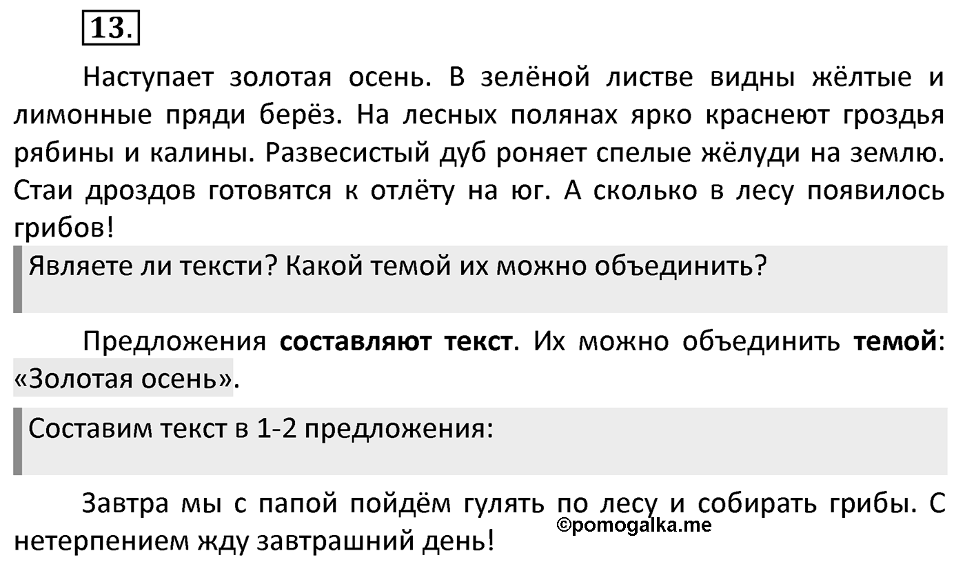 Упражнение 13 — решение 2