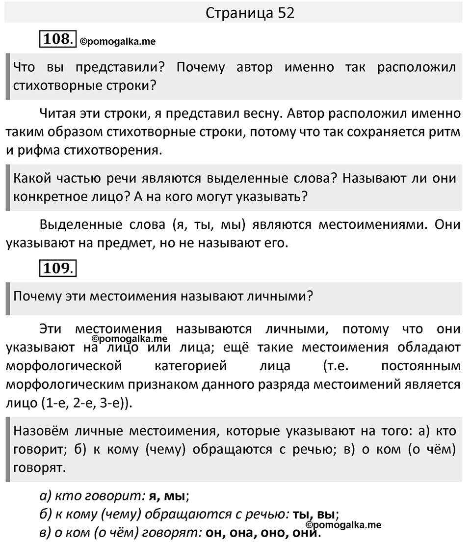 Часть 2. страница 52 номера и упражнения: 108, 109. Страница 52 — решение 1