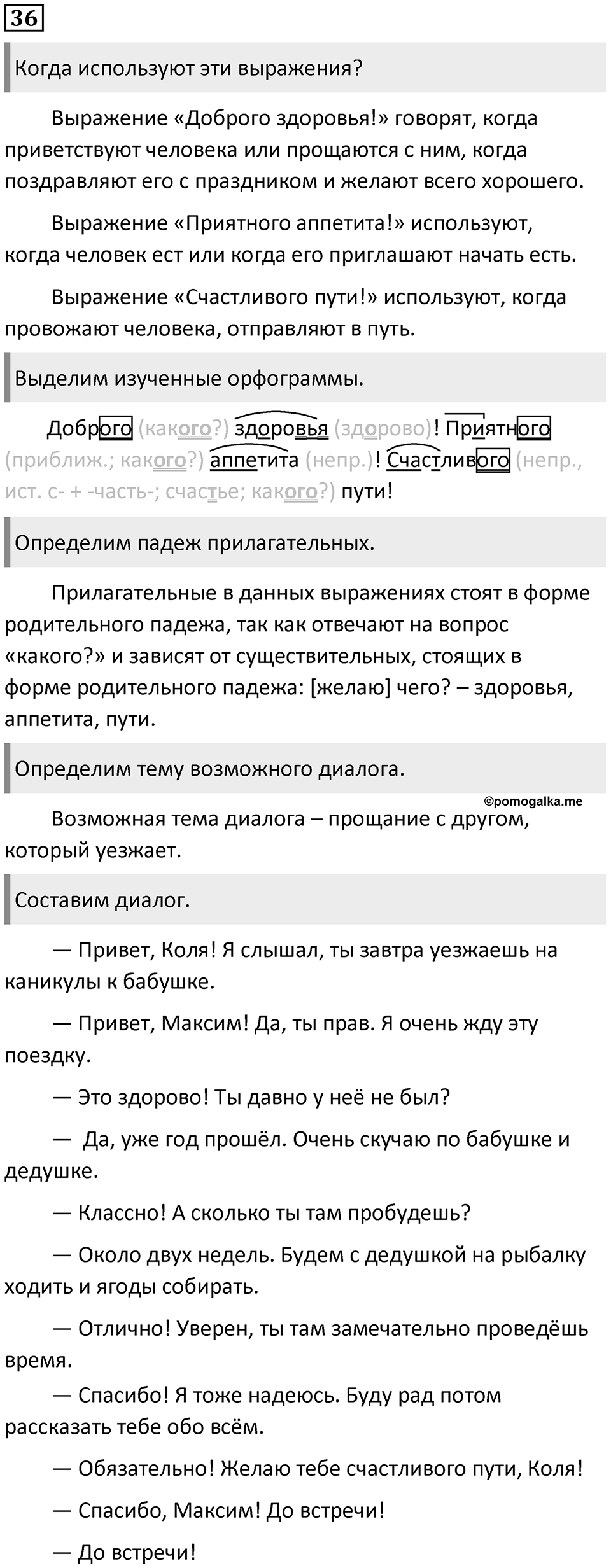 Упражнение 36 — решение 1