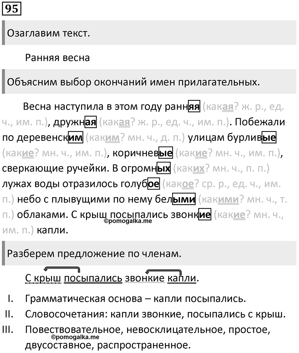 Упражнение 95 — решение 1