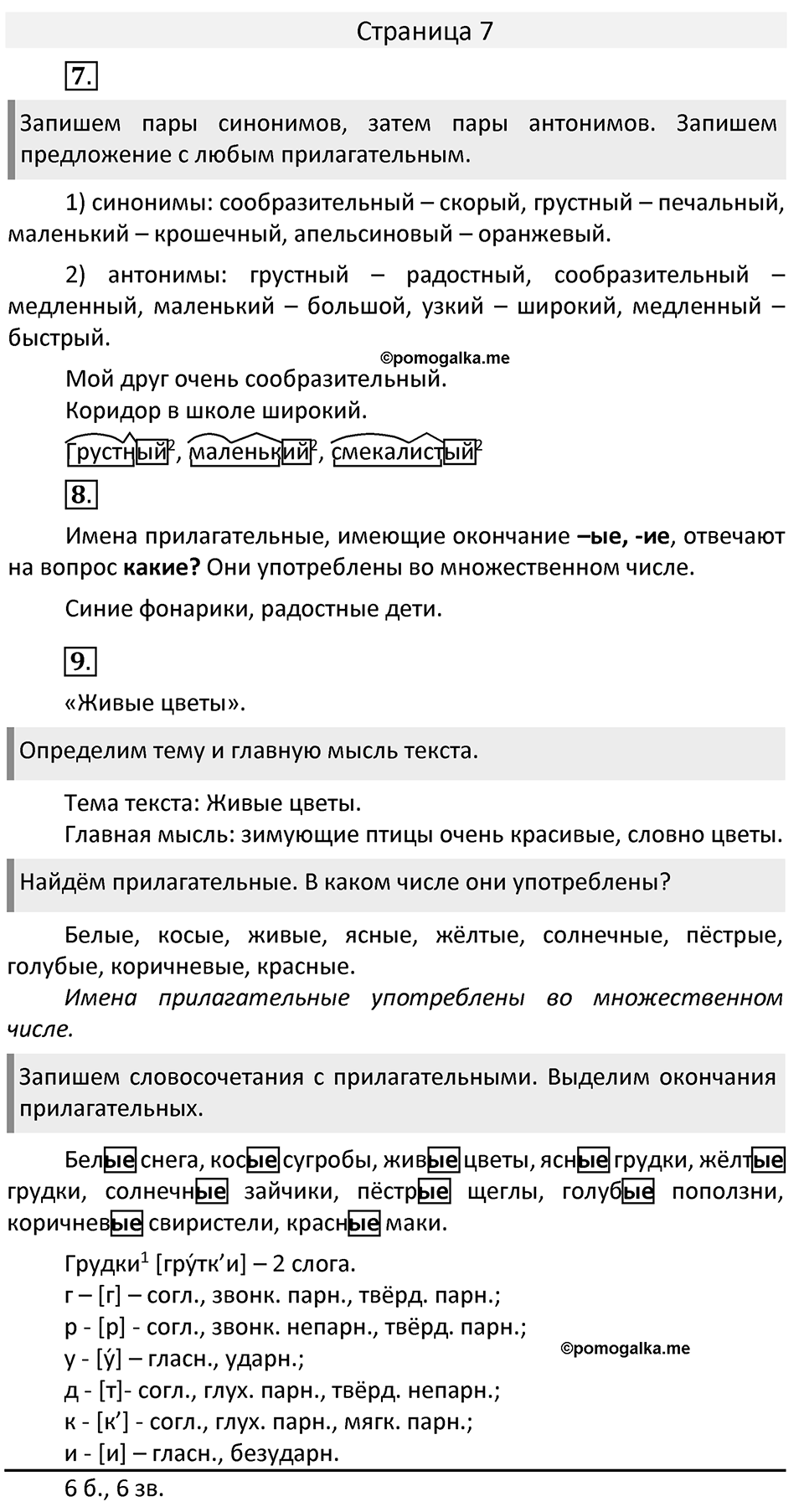 Часть 2. страница 7 номера и упражнения: 7,  8, 9. Страница 7 — решение 1