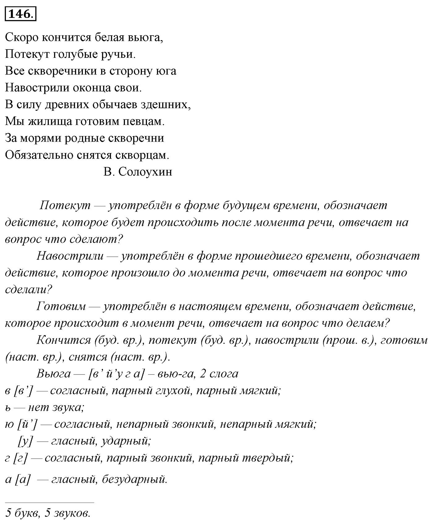Упражнение 146 — решение 3