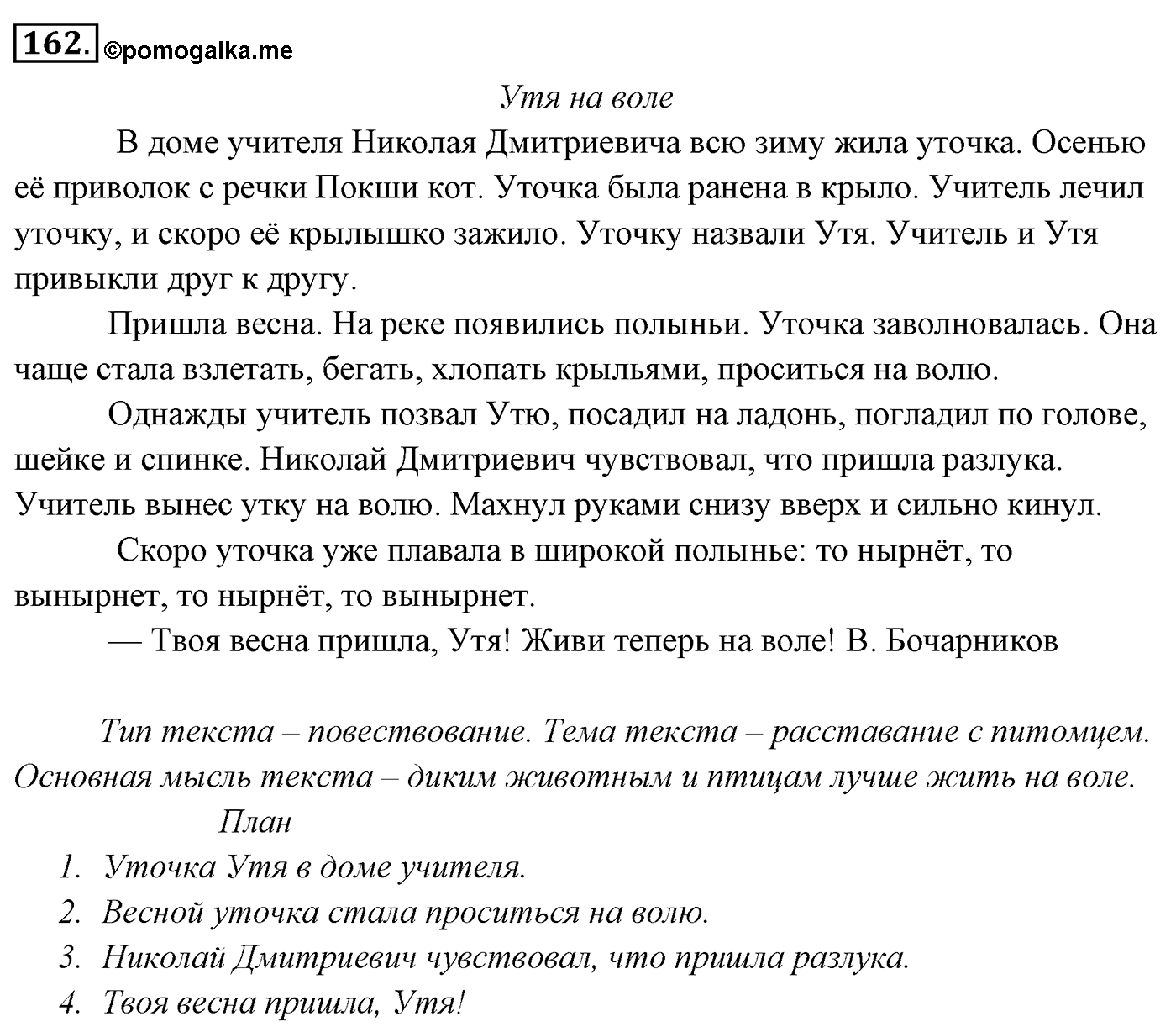 Упражнение 162 — решение 3