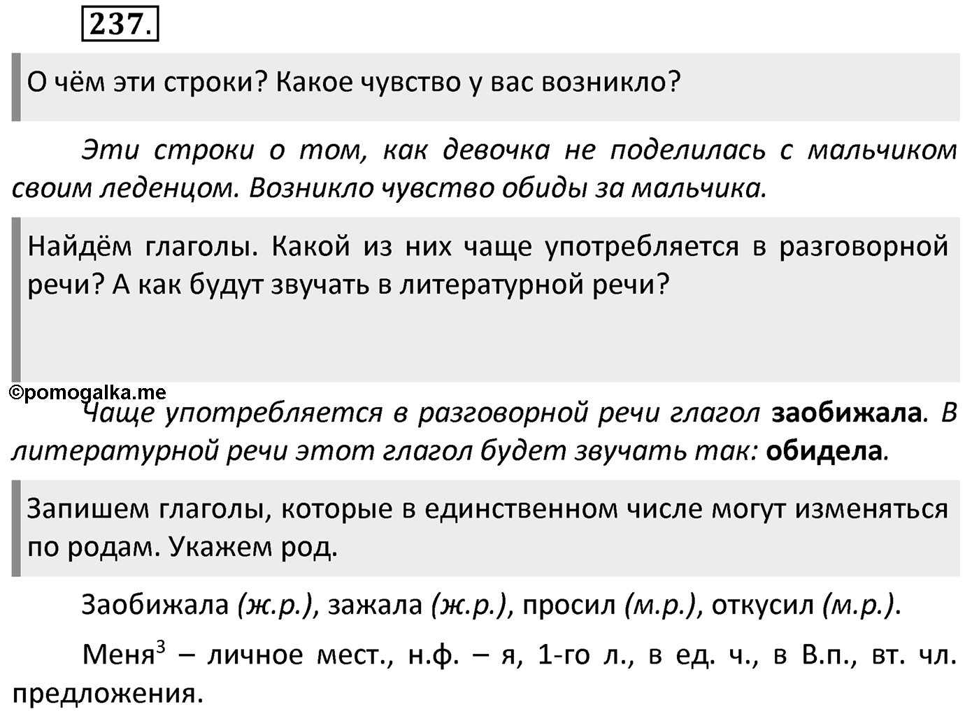Упражнение 237 — решение 2