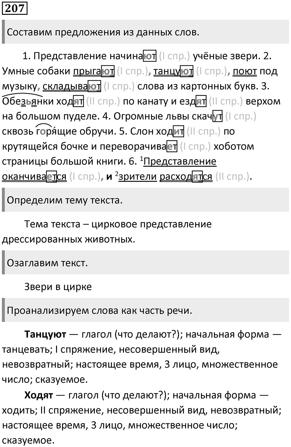Упражнение 207 — решение 1