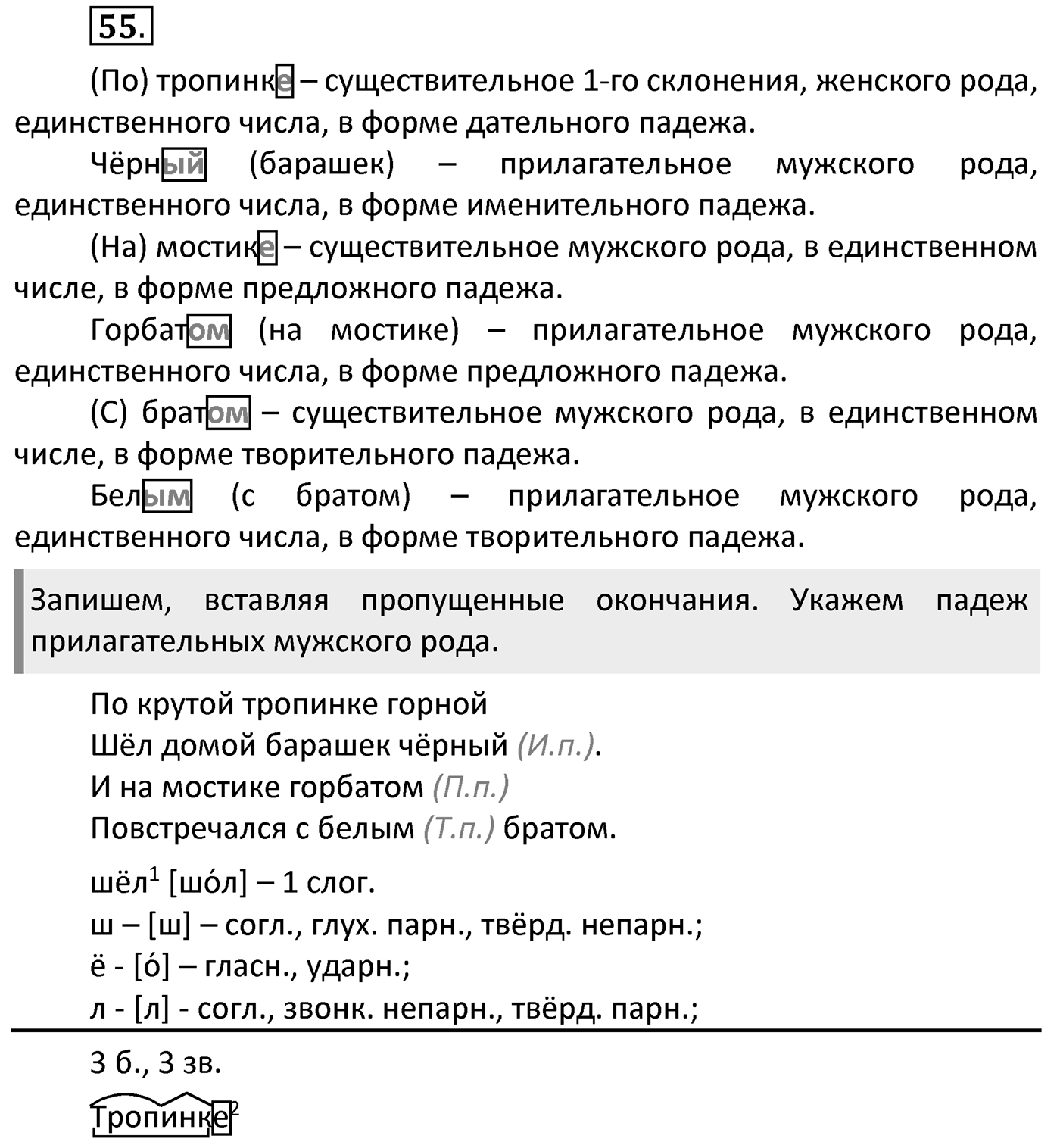 Упражнение 55 — решение 2