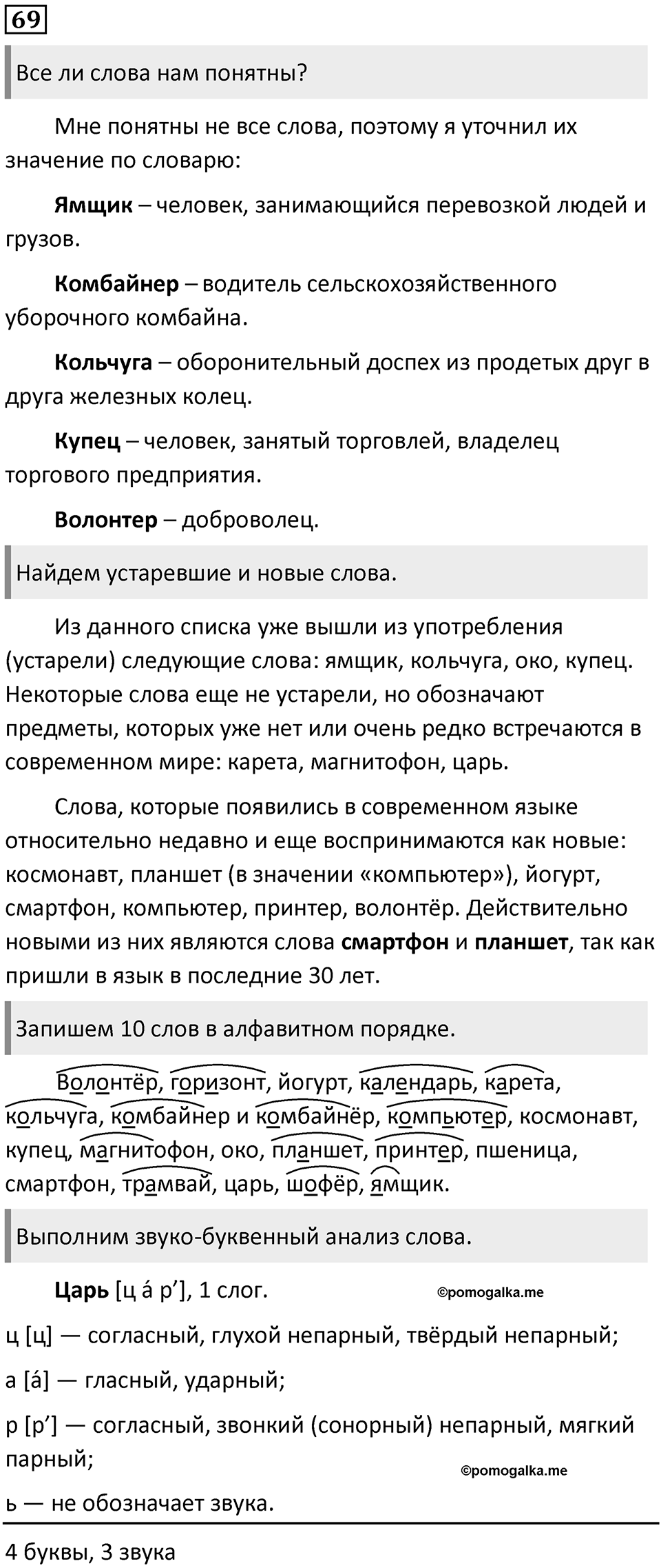 Упражнение 69 — решение 1