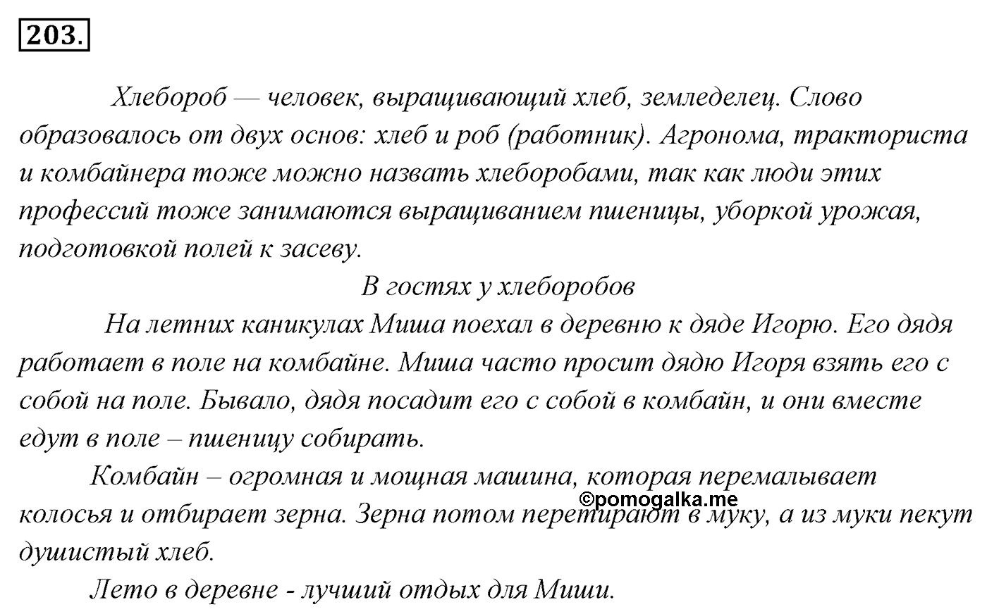 Упражнение 203 — решение 3
