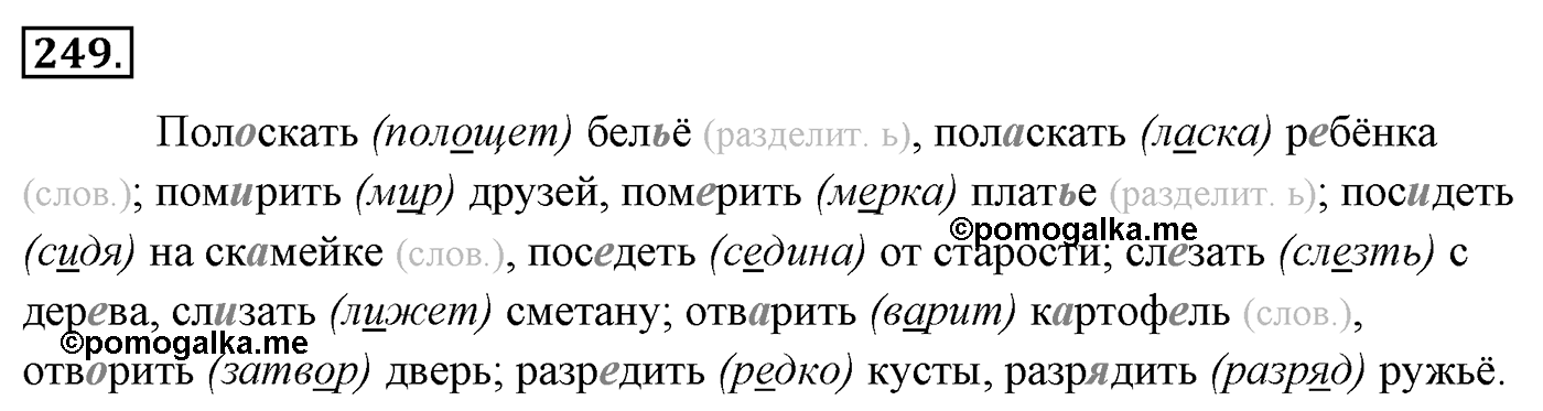 Упражнение 249 — решение 3
