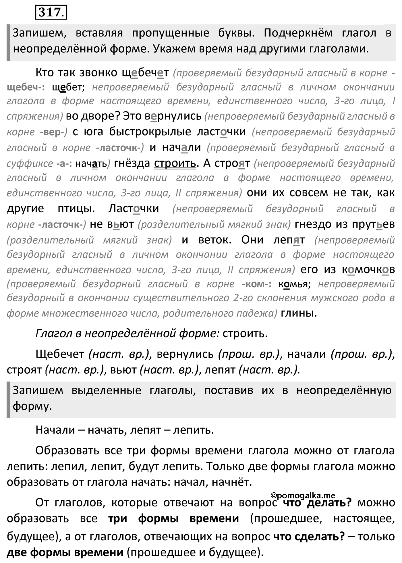 Упражнение 317 — решение 1
