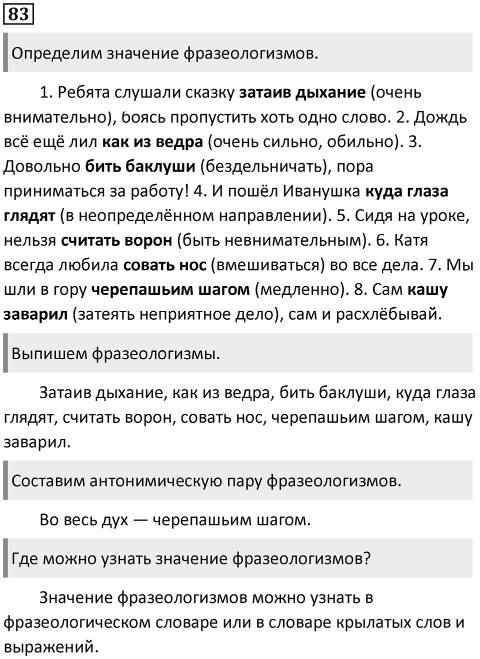 Упражнение 83 — решение 1