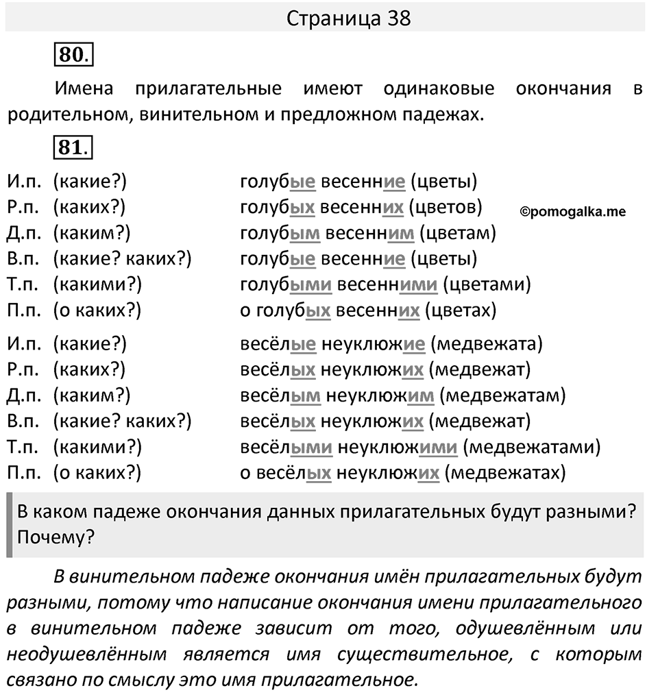 Часть 2. страница 38 номера и упражнения: 80, 81. Страница 38 — решение 1