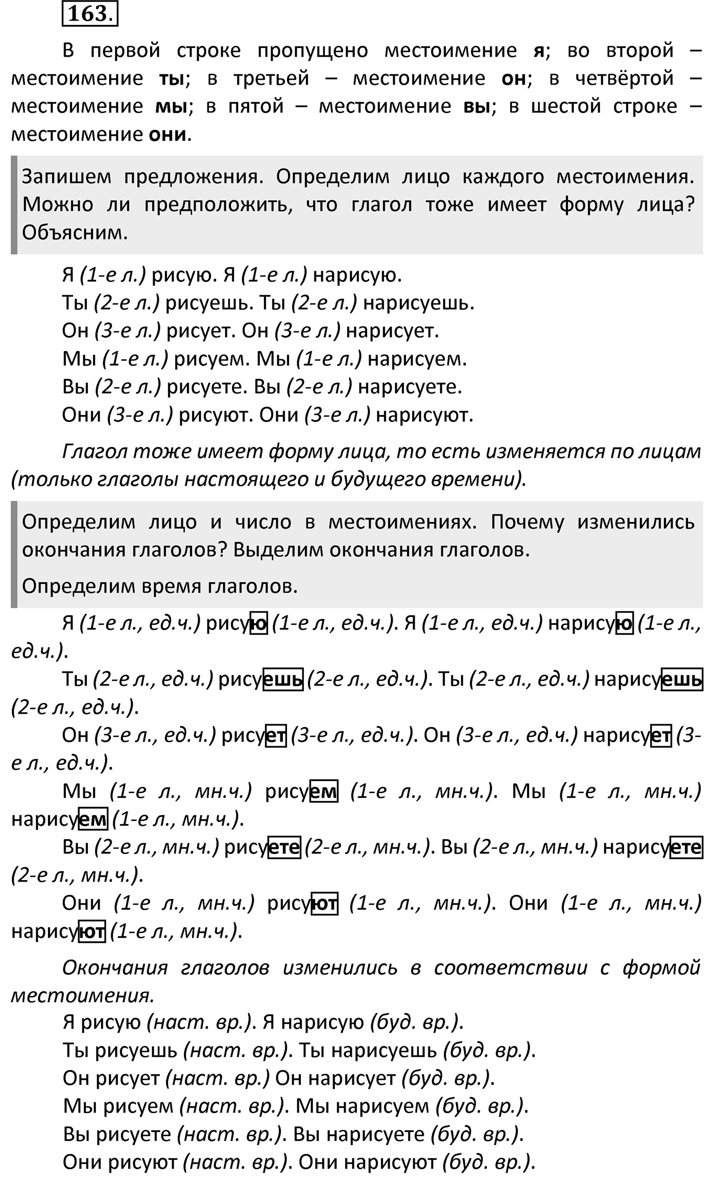 Упражнение 163 — решение 2