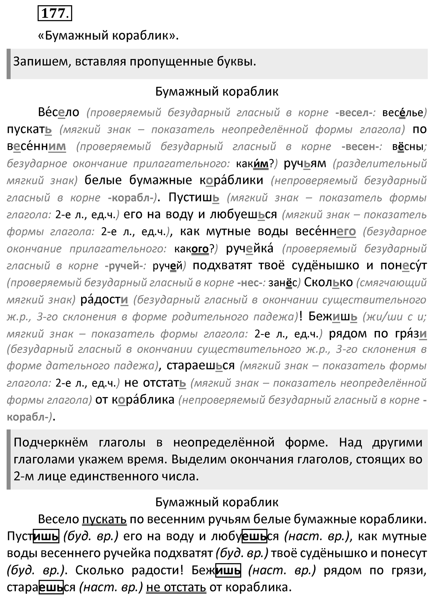 Упражнение 177 — решение 2