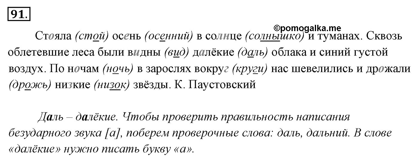Упражнение 91 — решение 3