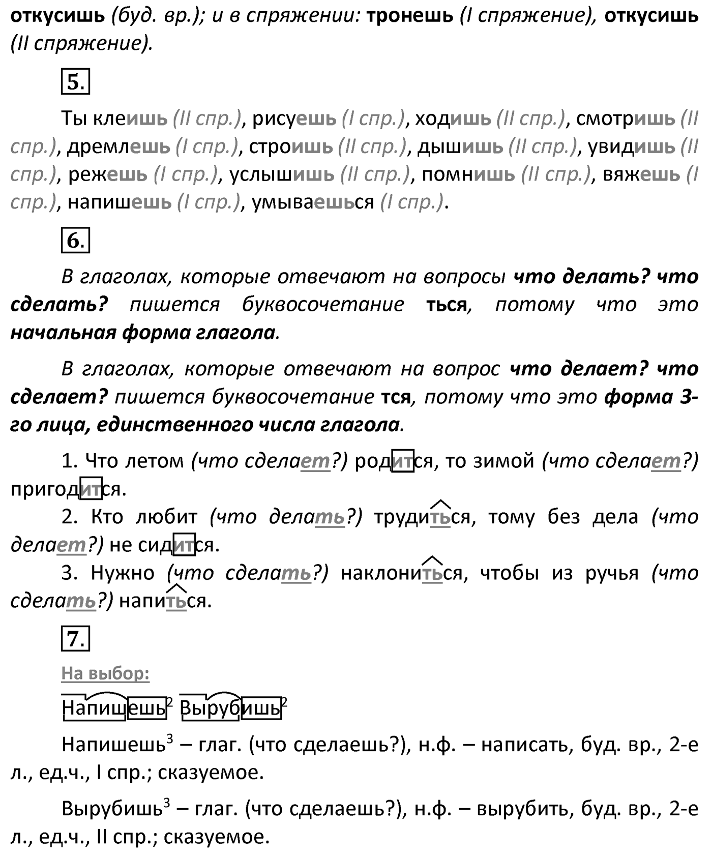 Проверь себя — решение 2