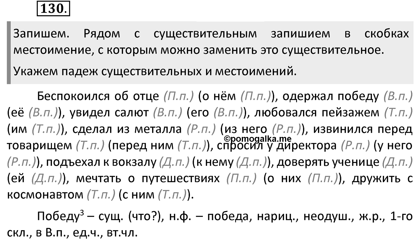 Упражнение 130 — решение 2
