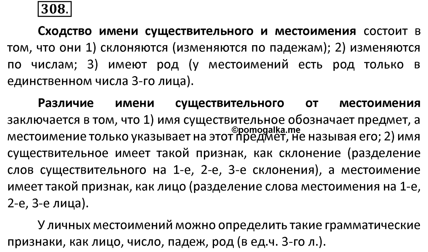 Упражнение 308 — решение 2