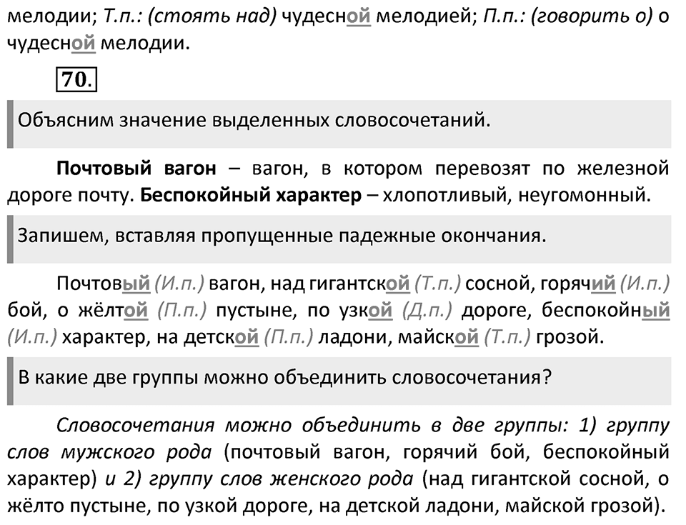 Часть 2. страница 33 номера и упражнения: 68, 69, 70. Страница 33 — решение 2